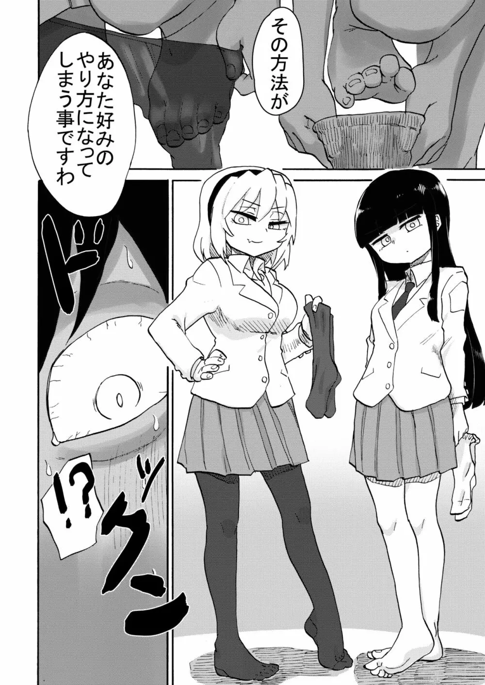 オミアシ様ごめんなさい Page.15