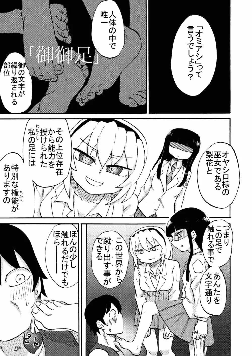 オミアシ様ごめんなさい Page.16