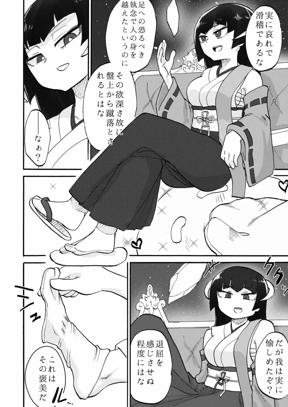 オミアシ様ごめんなさい Page.23