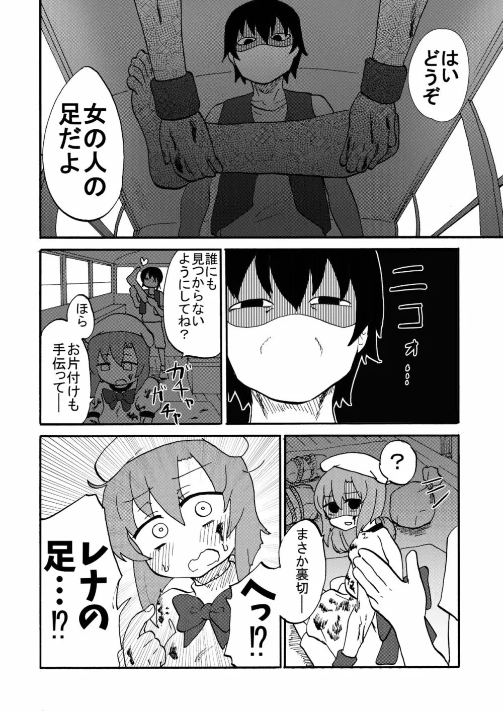 オミアシ様ごめんなさい Page.3