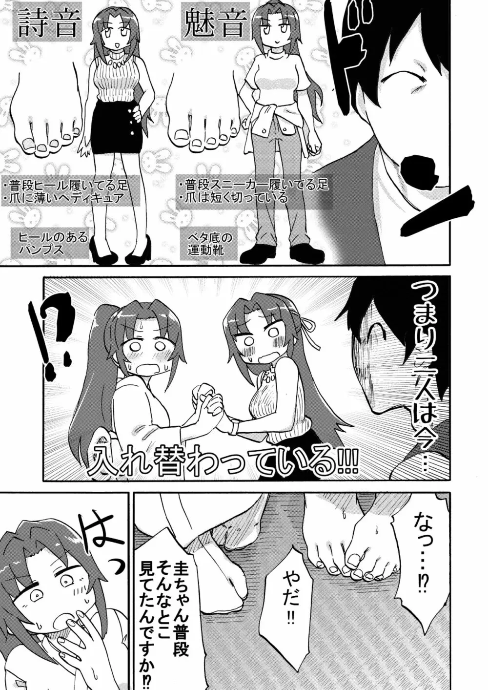 オミアシ様ごめんなさい Page.6