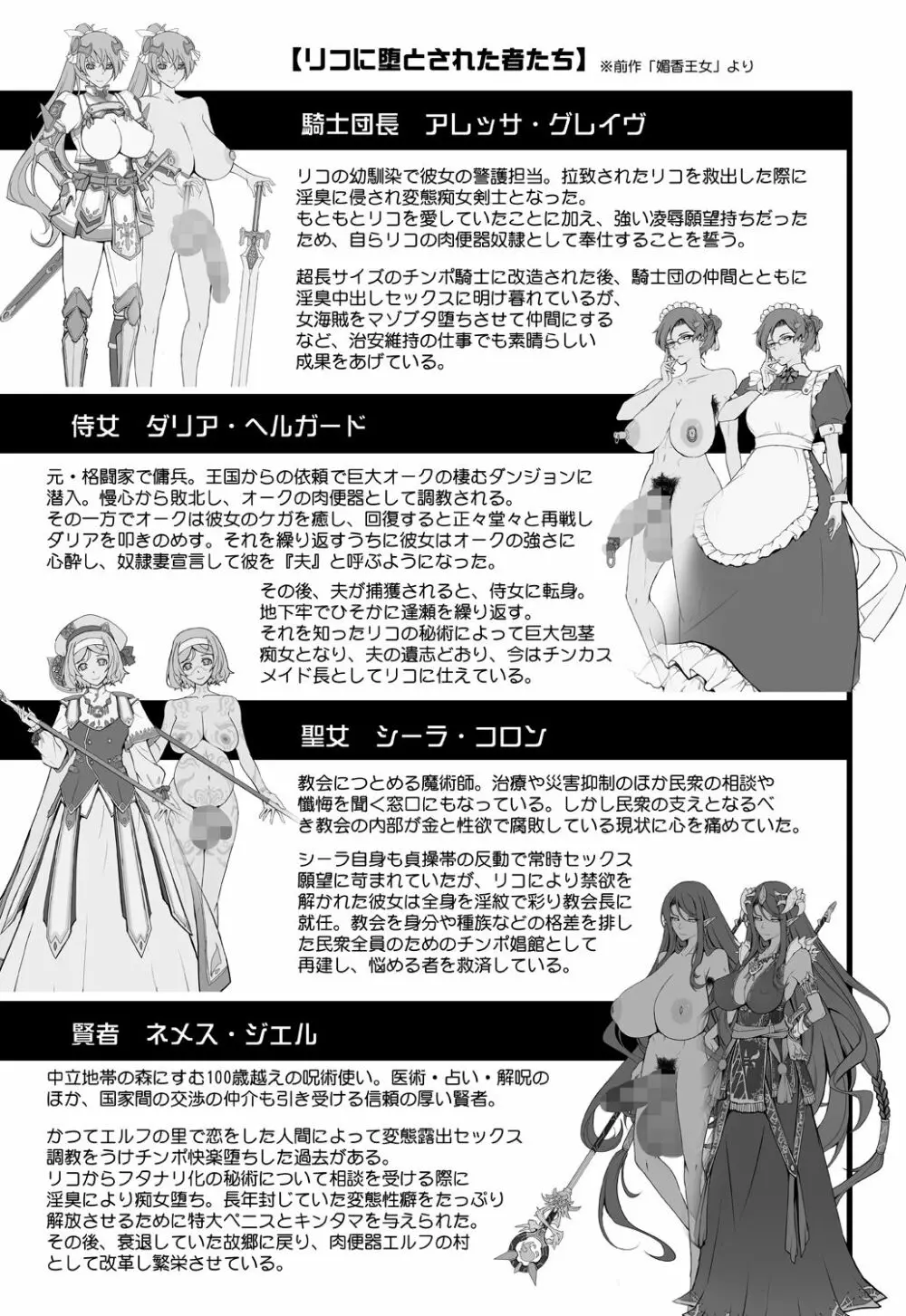 媚香王女2 淫臭ダダ漏れプリンセス Page.5