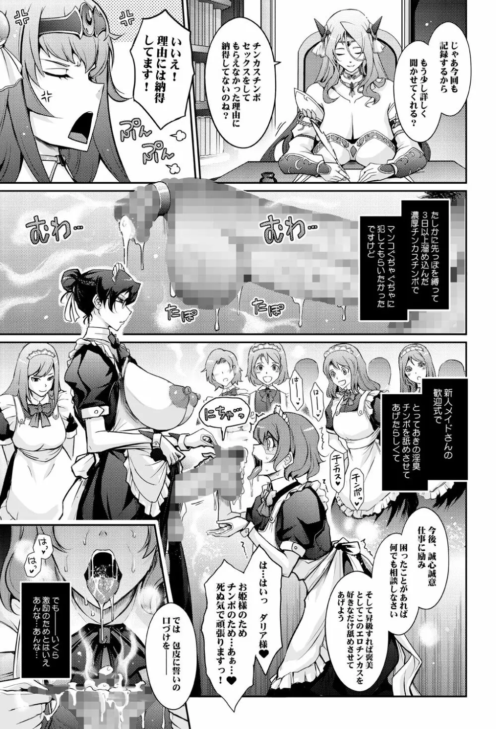 媚香王女2 淫臭ダダ漏れプリンセス Page.7