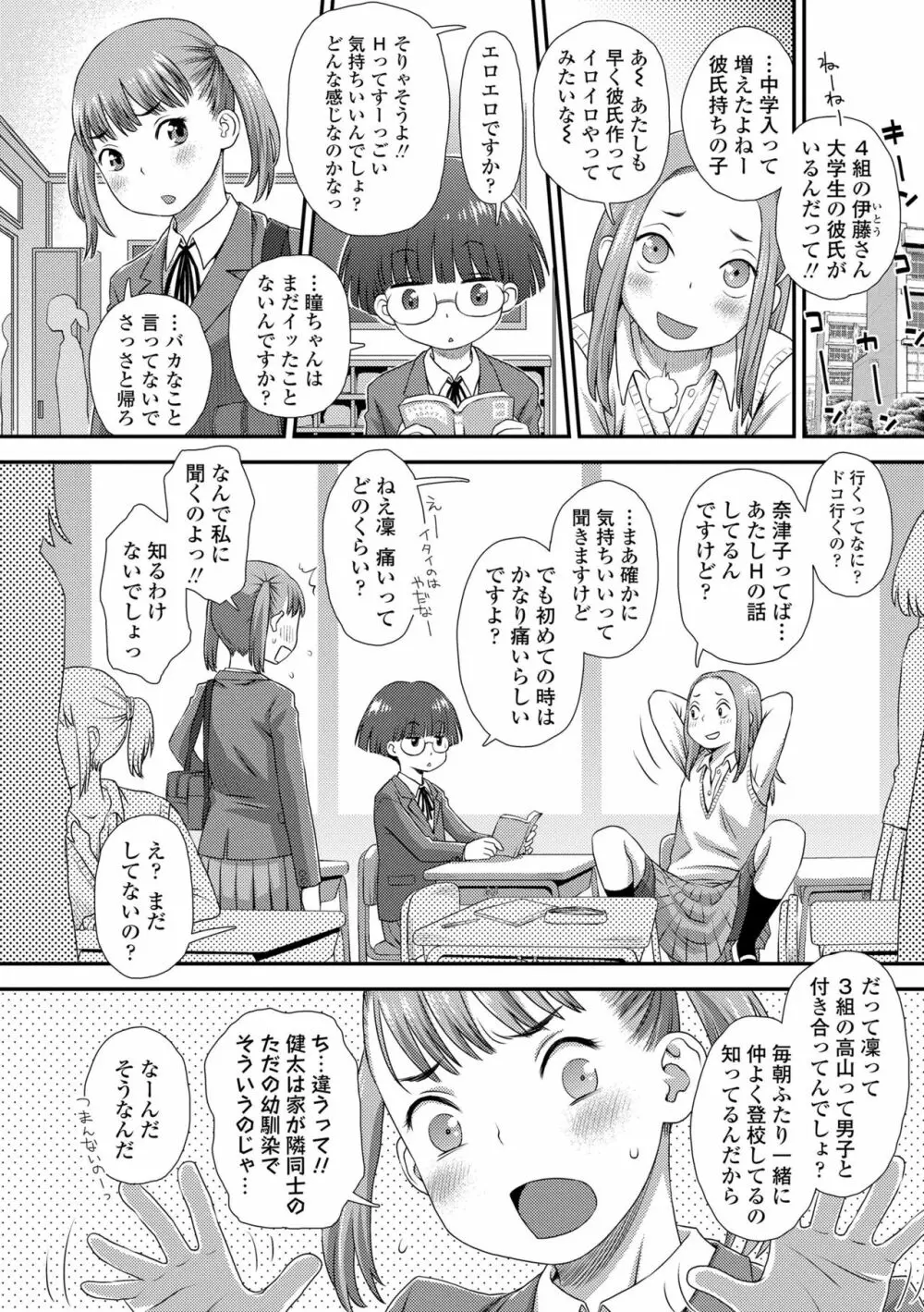 はじめてコレクション Page.102