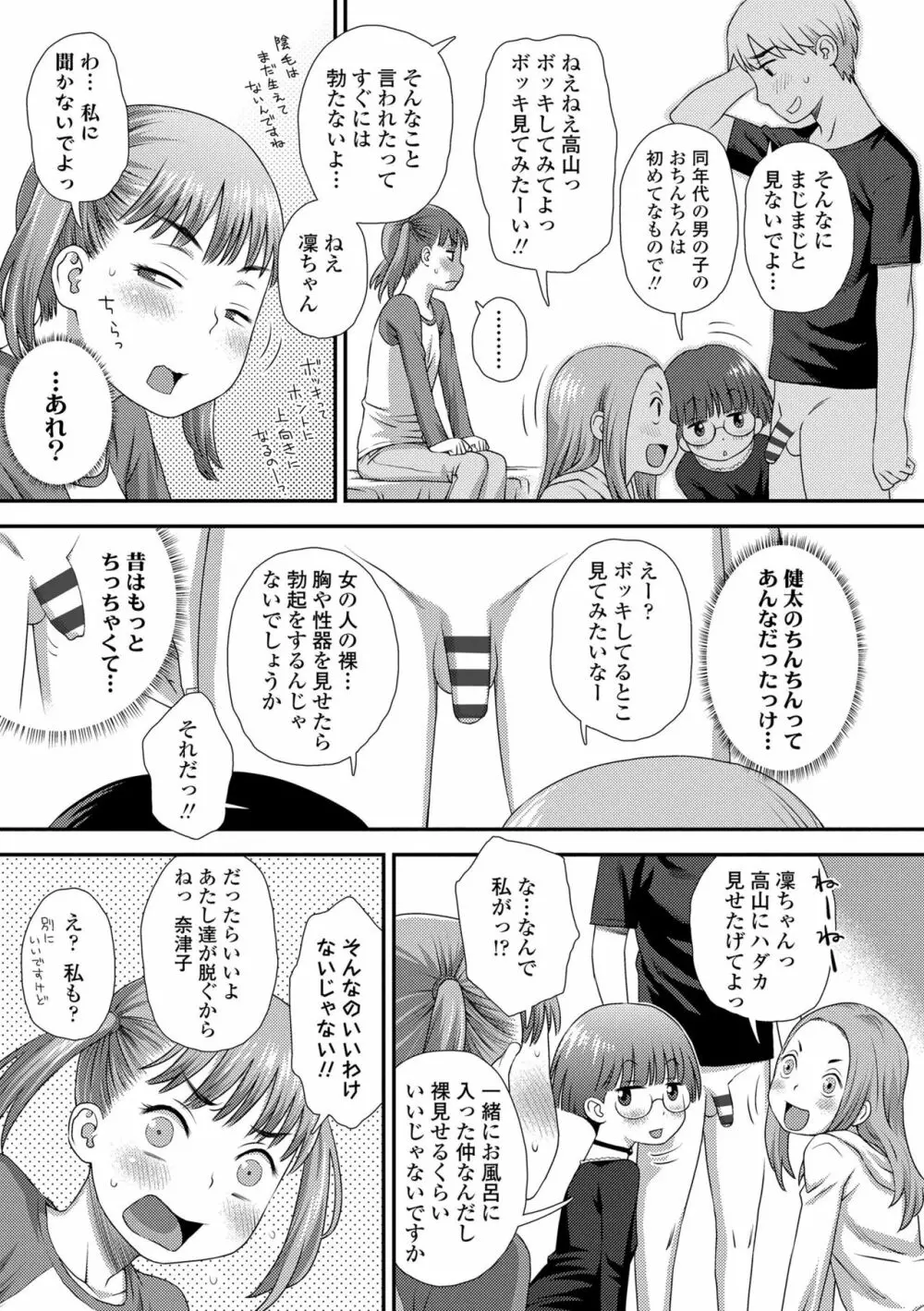 はじめてコレクション Page.105