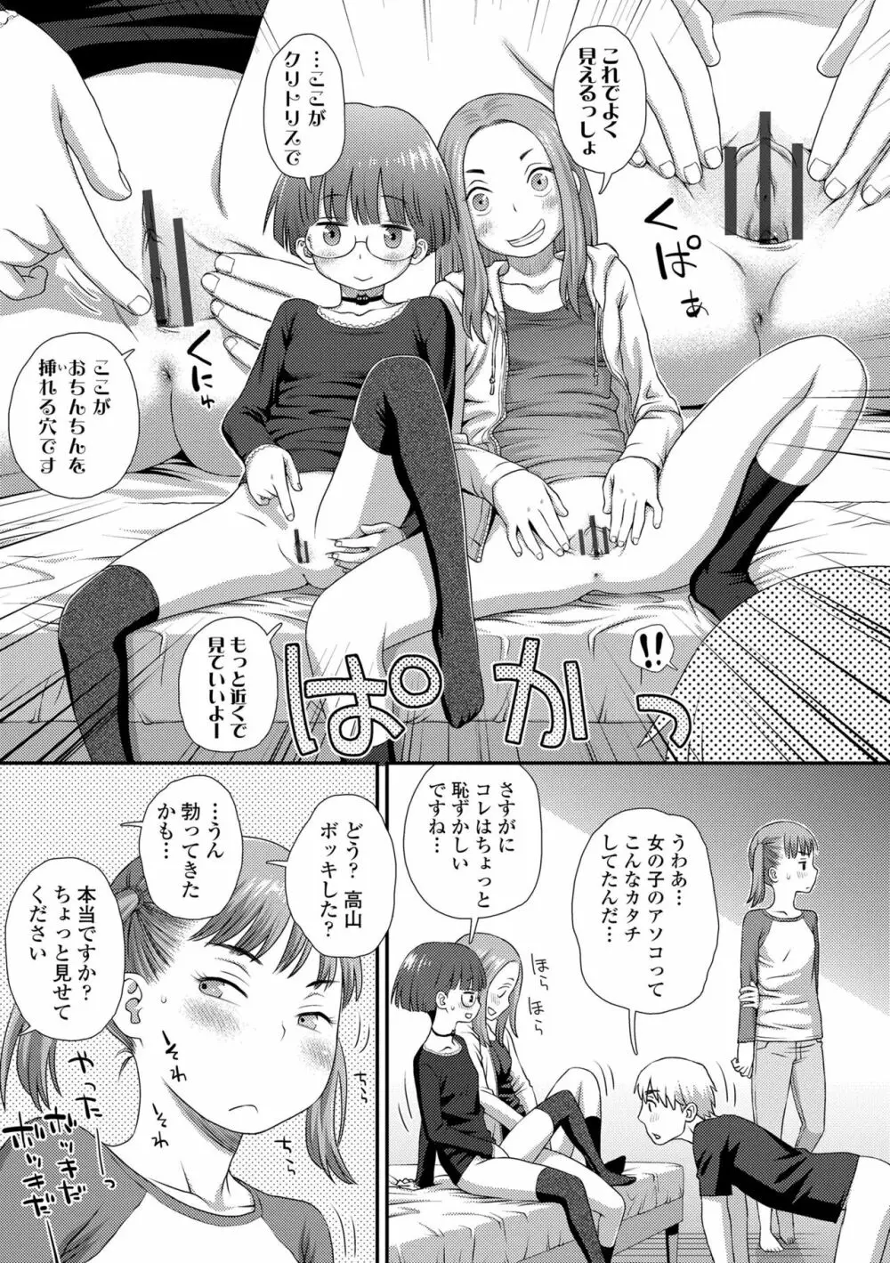 はじめてコレクション Page.107