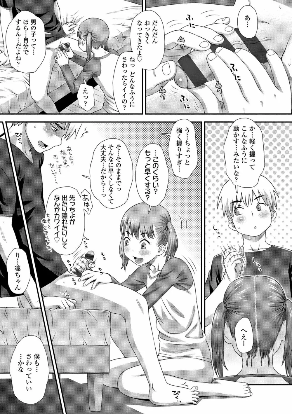 はじめてコレクション Page.113