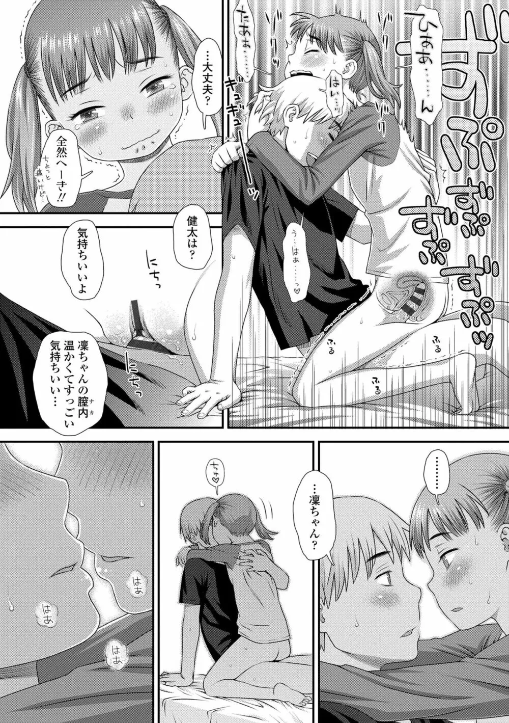 はじめてコレクション Page.116