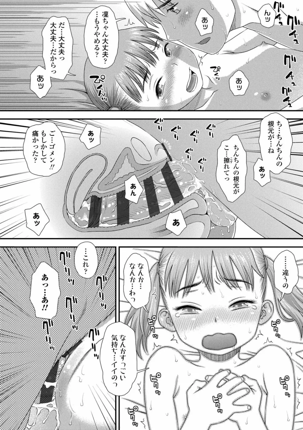 はじめてコレクション Page.120