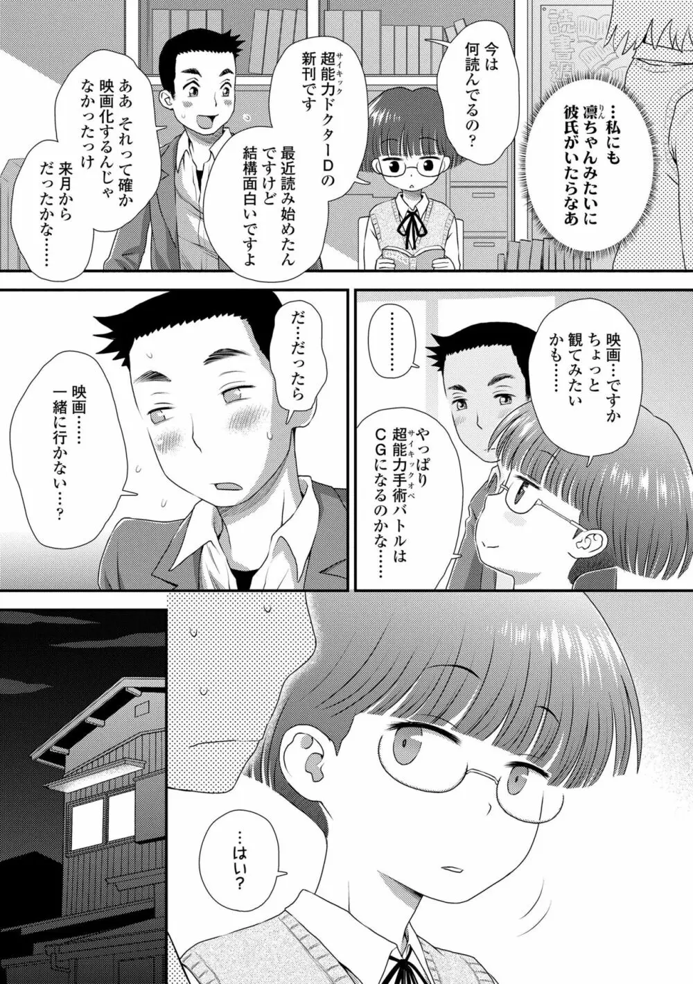 はじめてコレクション Page.127