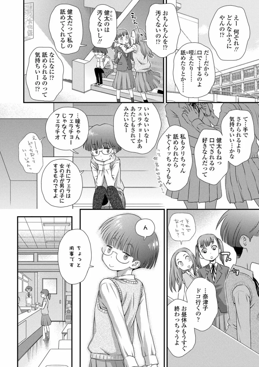 はじめてコレクション Page.130