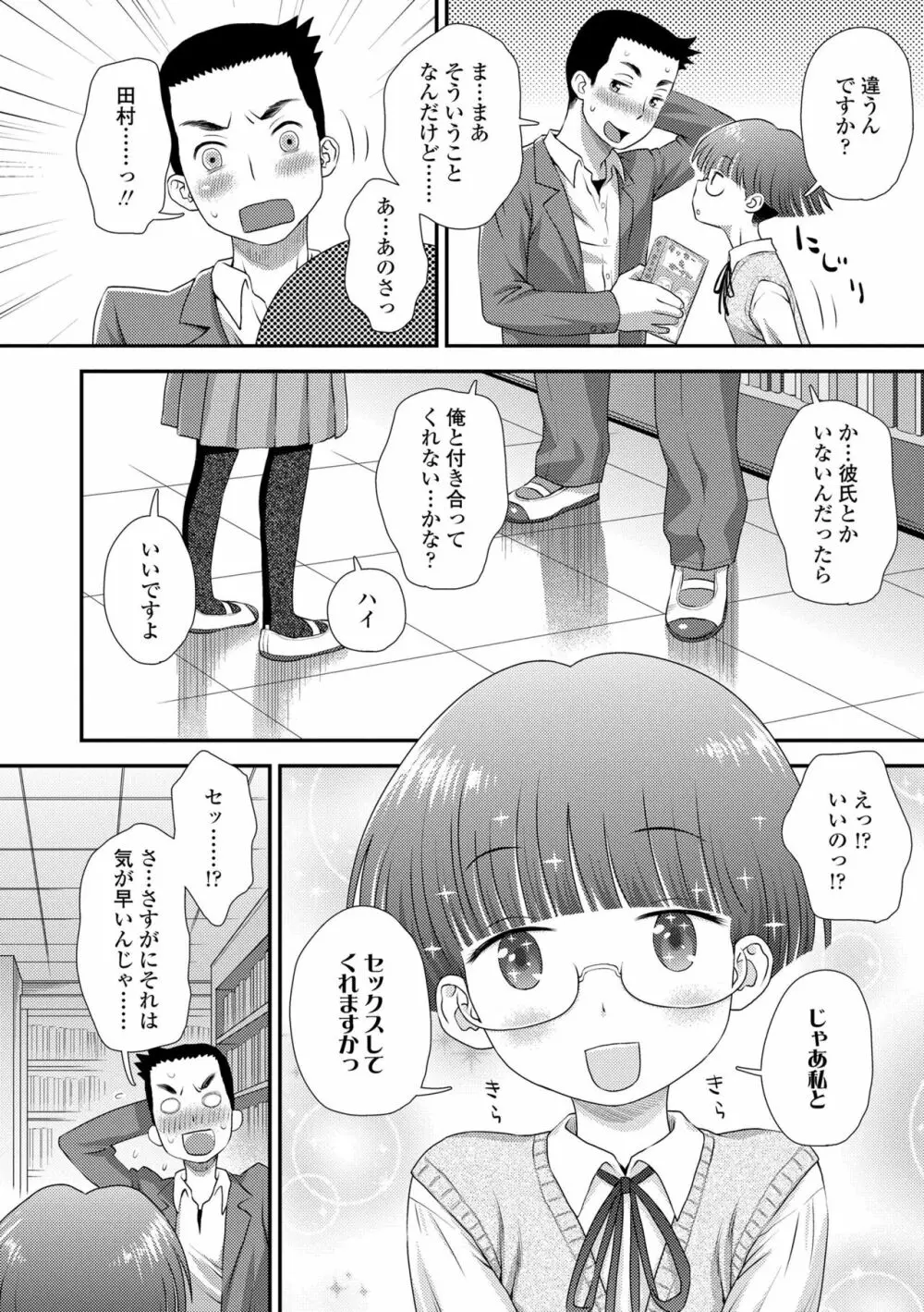 はじめてコレクション Page.132