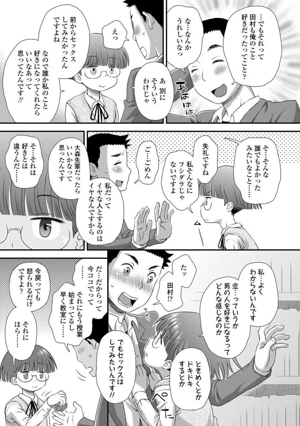 はじめてコレクション Page.133