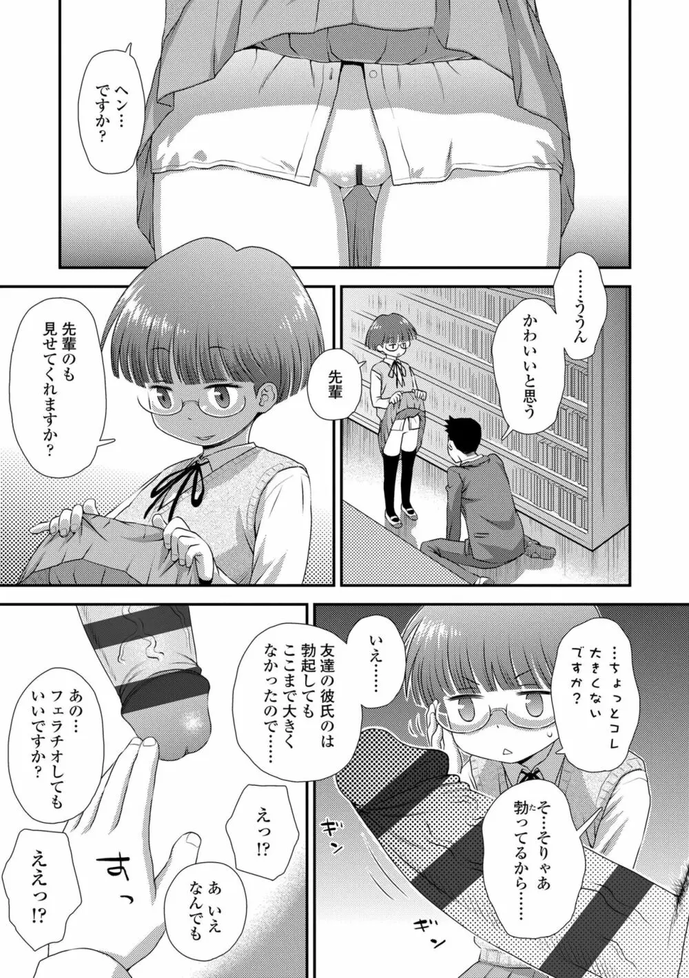 はじめてコレクション Page.135