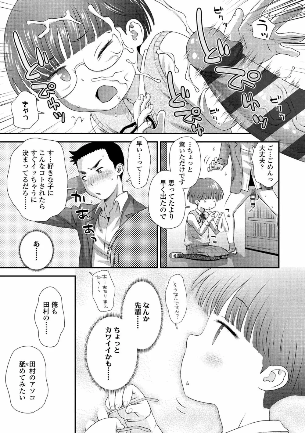 はじめてコレクション Page.137