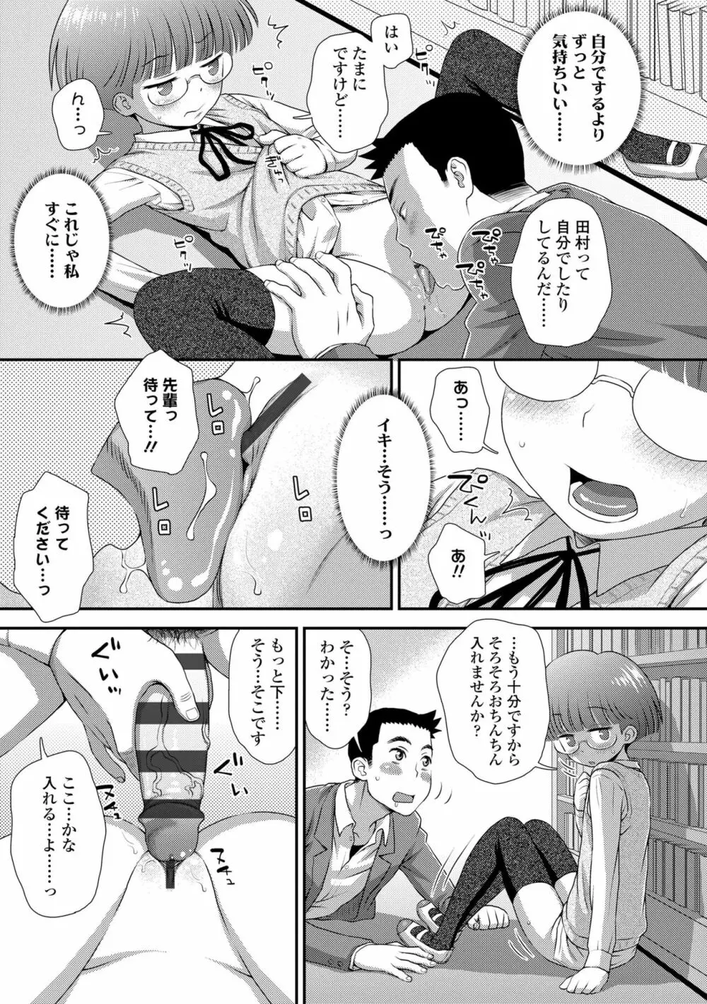 はじめてコレクション Page.139