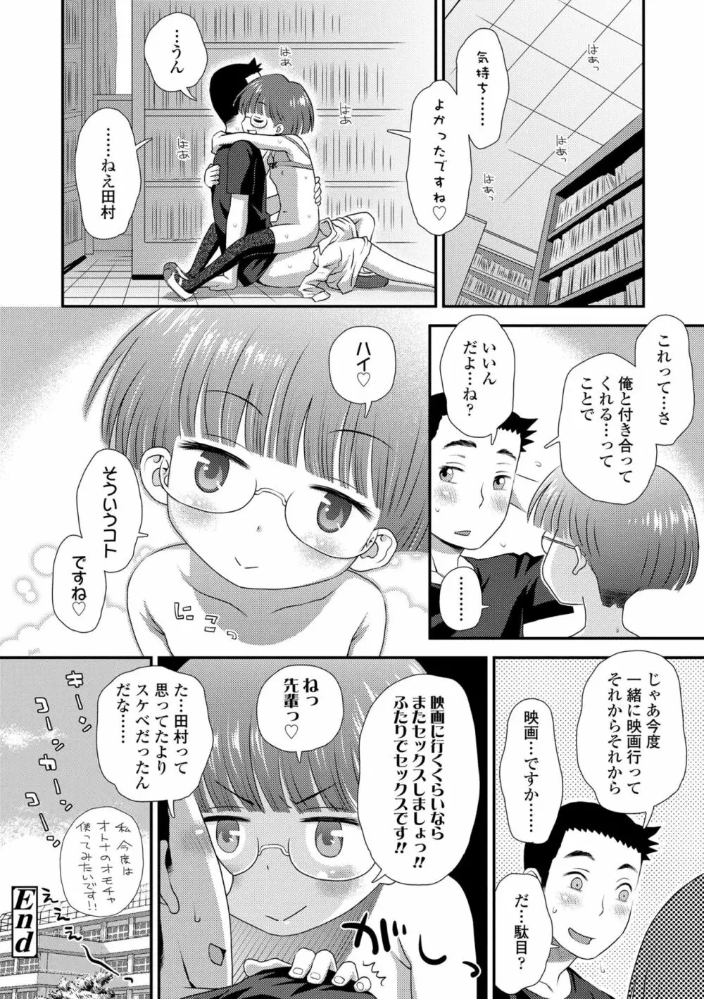 はじめてコレクション Page.148