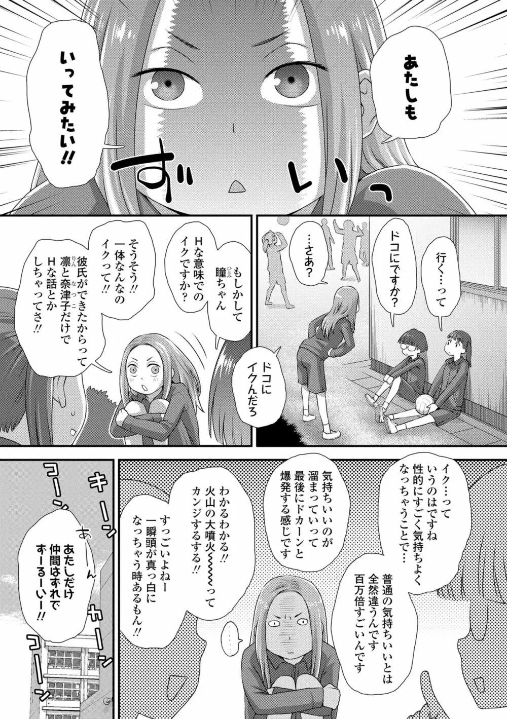 はじめてコレクション Page.149