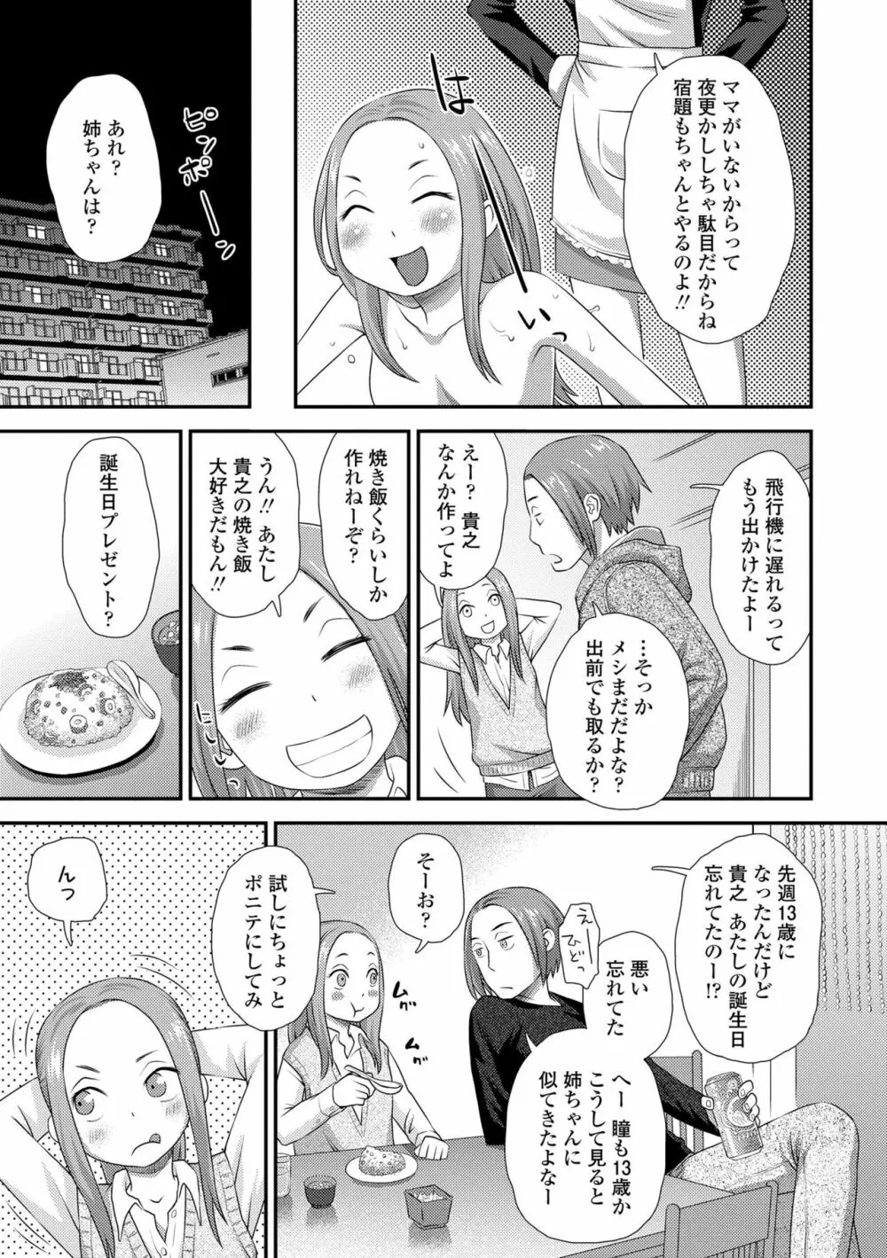 はじめてコレクション Page.151