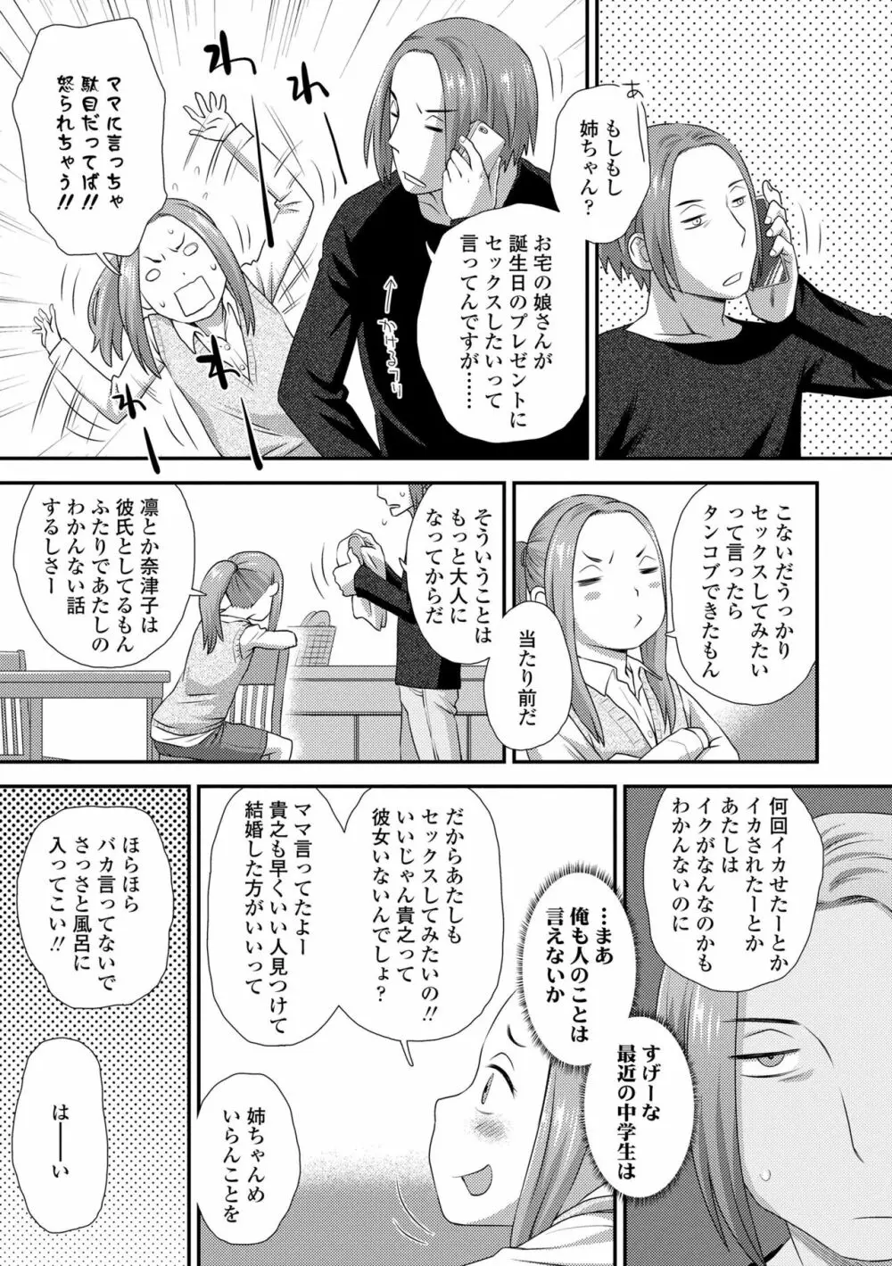 はじめてコレクション Page.153