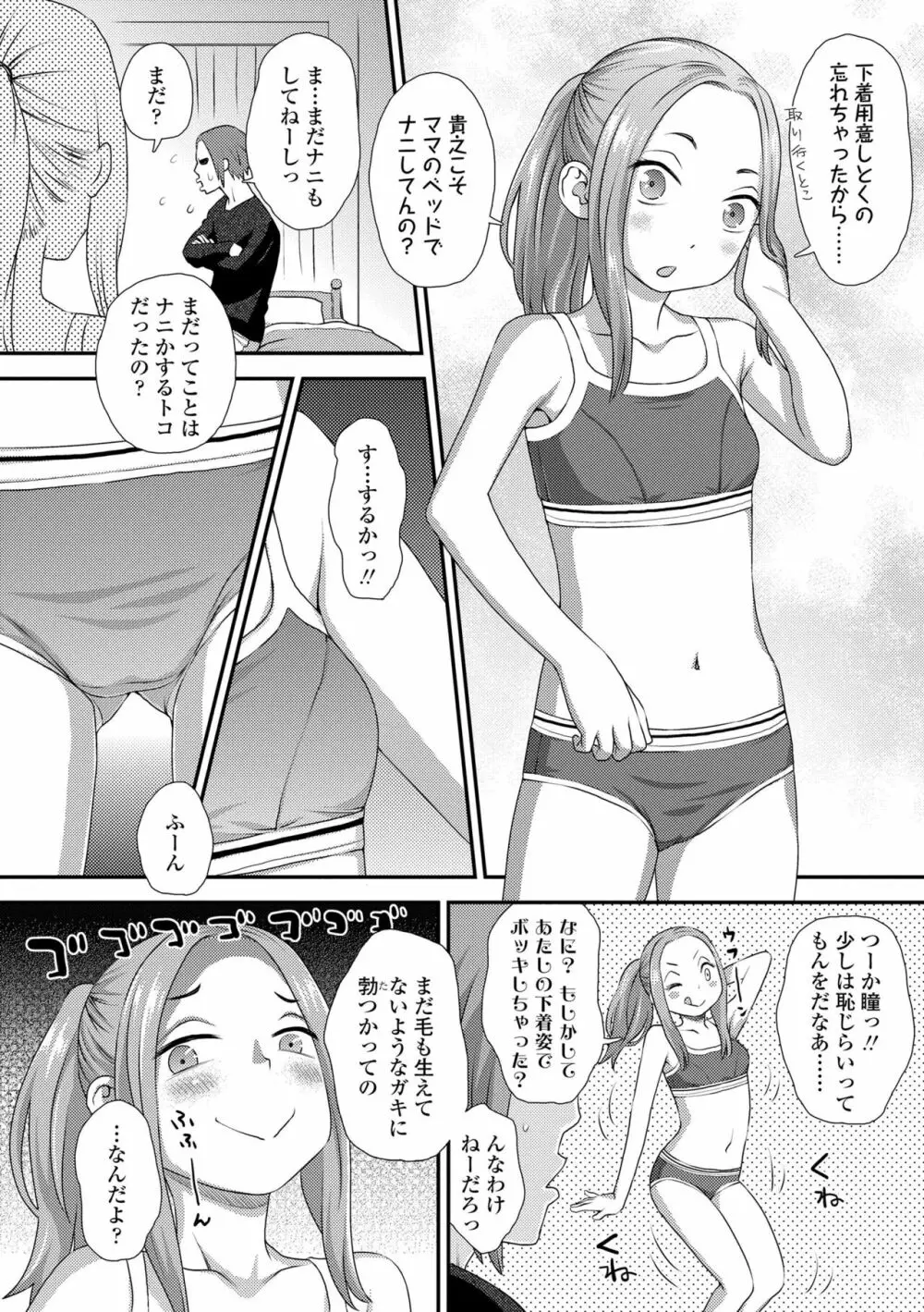 はじめてコレクション Page.156