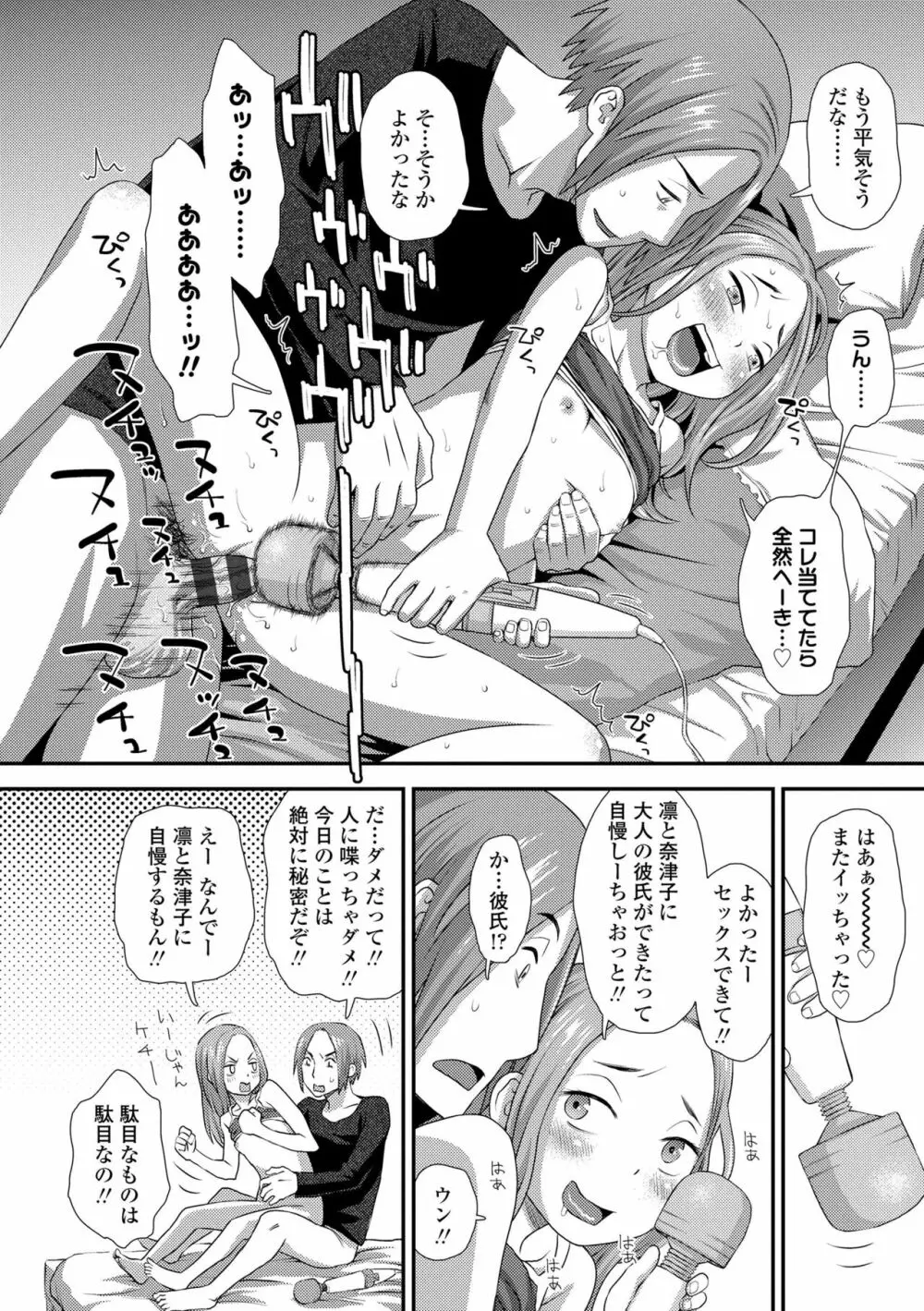 はじめてコレクション Page.168