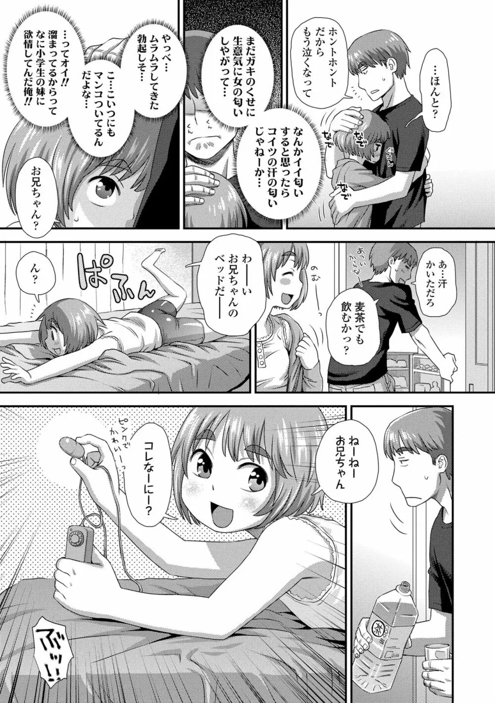 はじめてコレクション Page.177