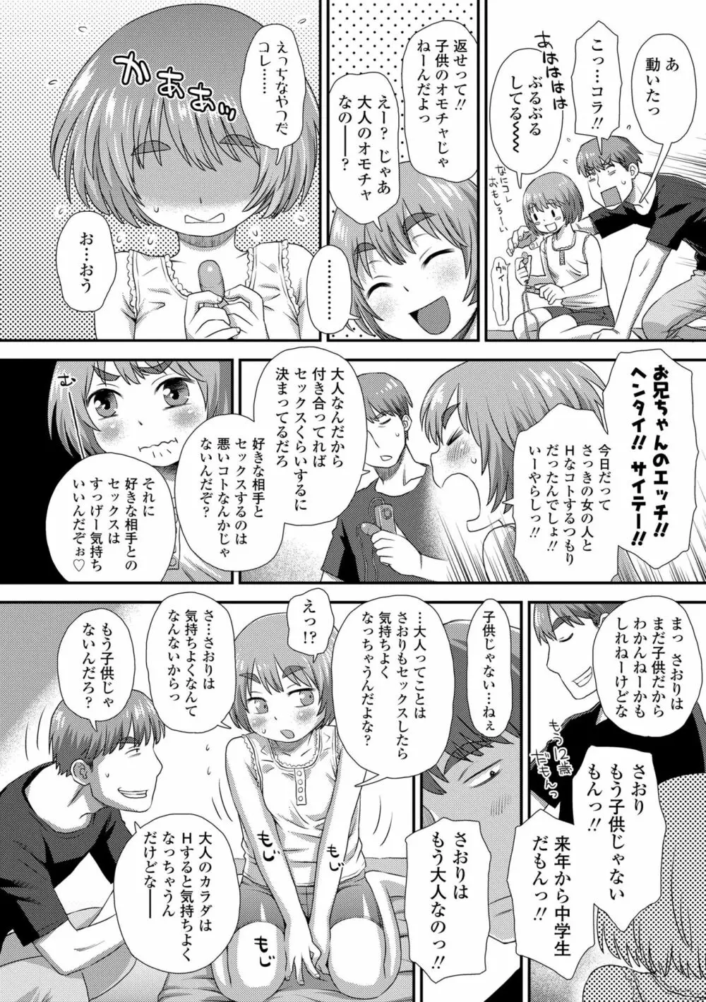 はじめてコレクション Page.178