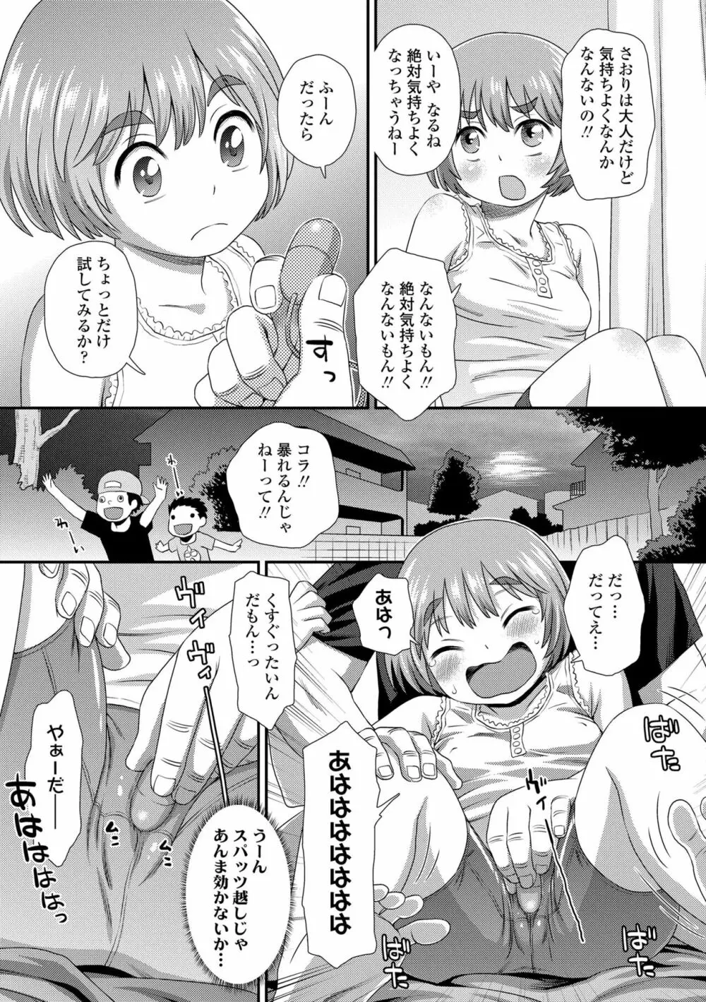 はじめてコレクション Page.179