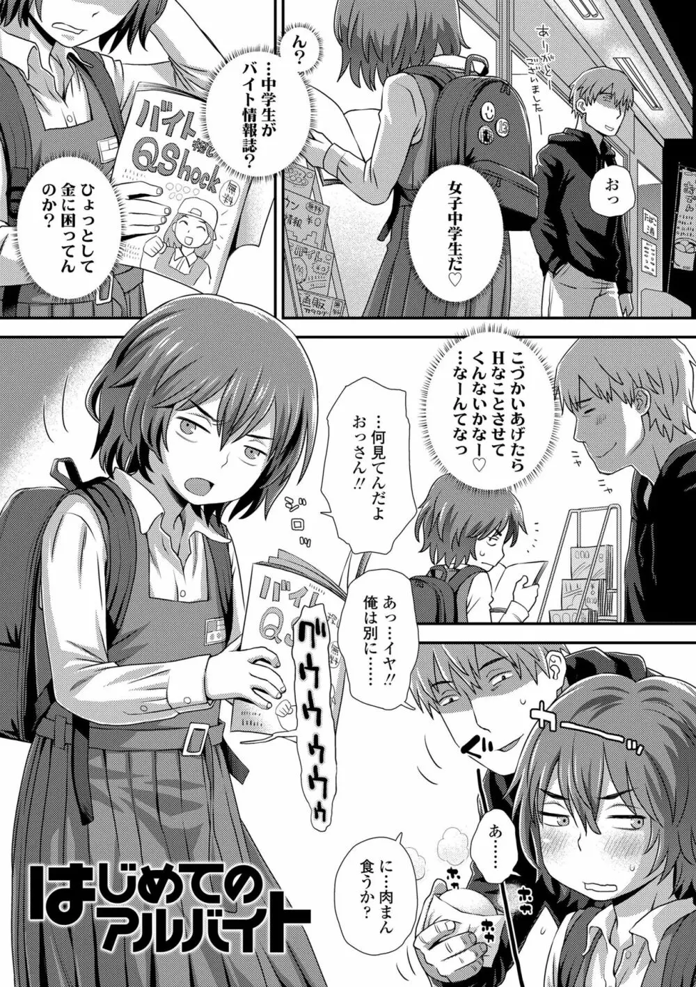 はじめてコレクション Page.195