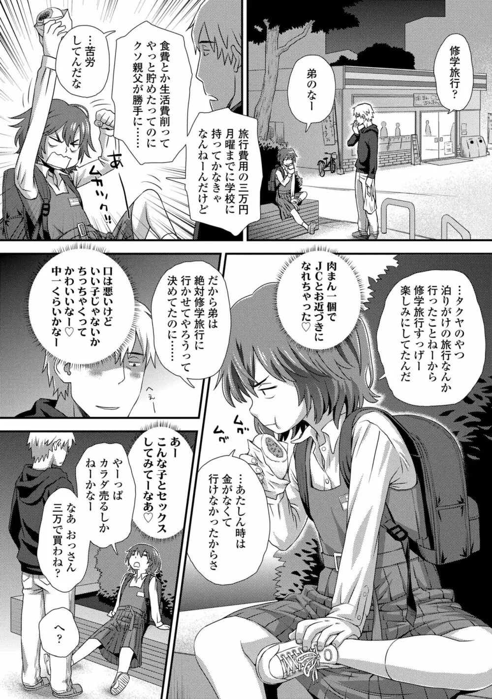 はじめてコレクション Page.196