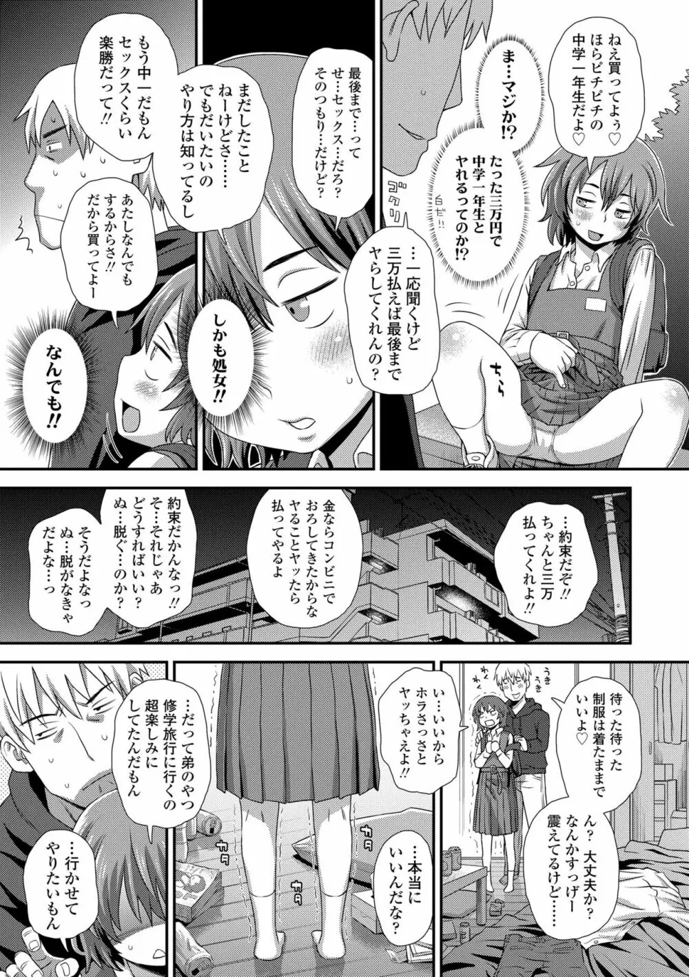 はじめてコレクション Page.197