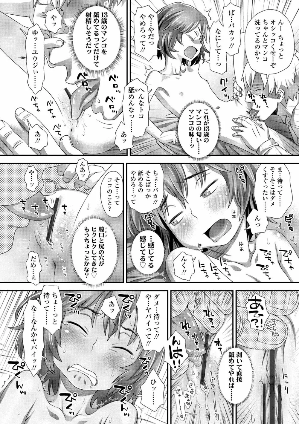 はじめてコレクション Page.208