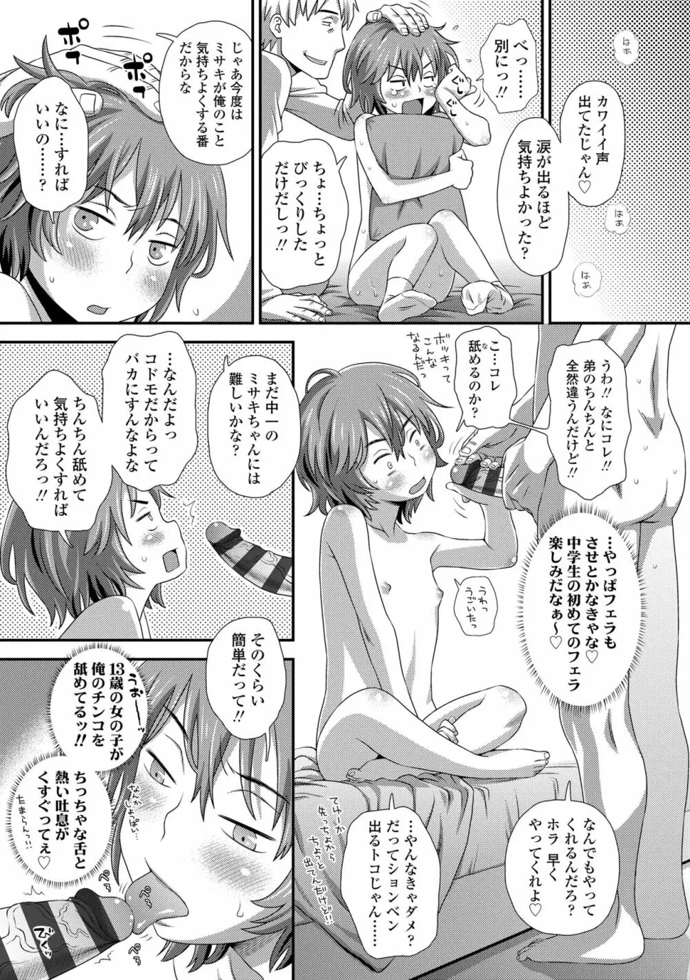 はじめてコレクション Page.211