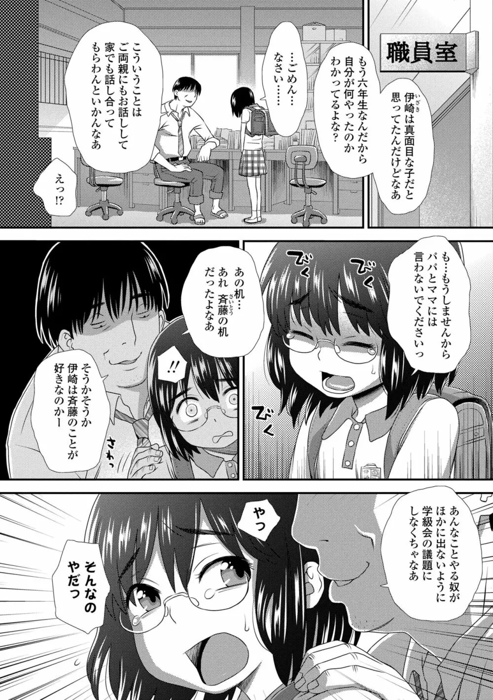 はじめてコレクション Page.224