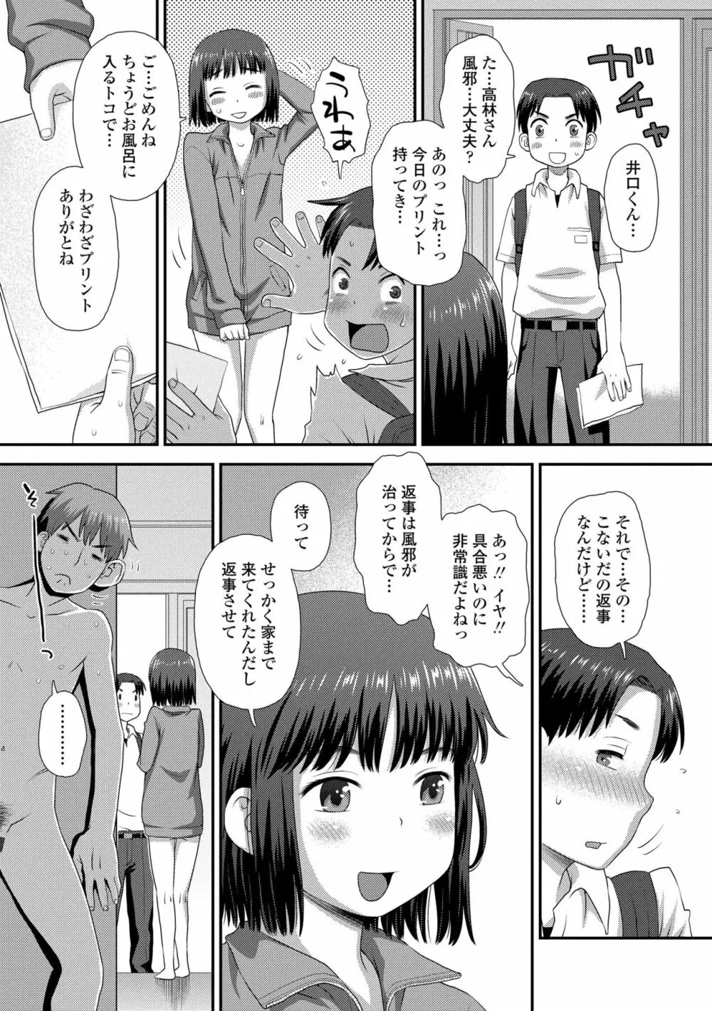 はじめてコレクション Page.33