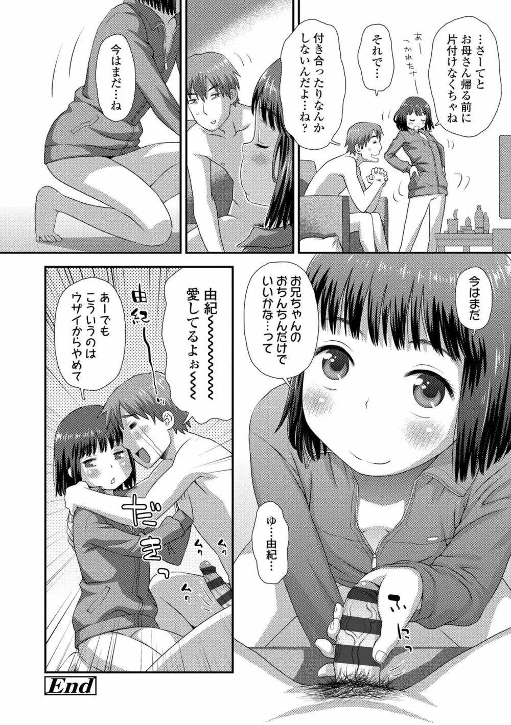 はじめてコレクション Page.34