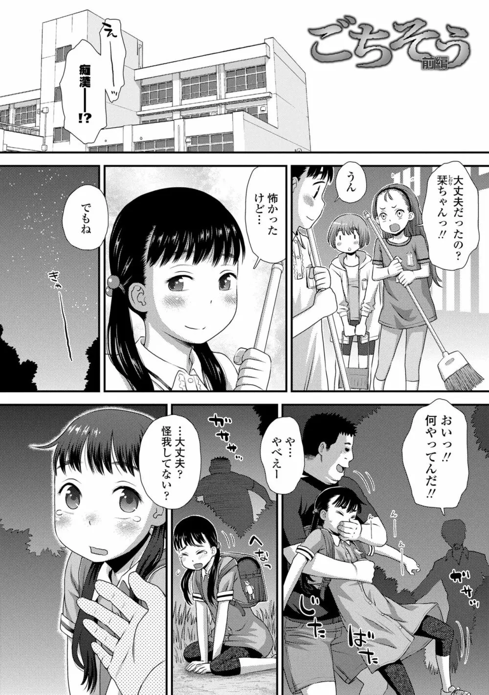 はじめてコレクション Page.36