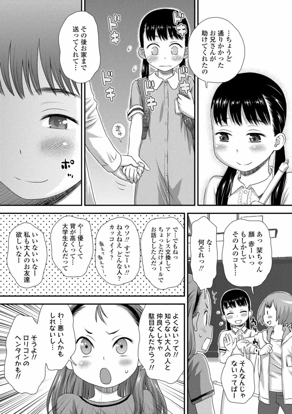 はじめてコレクション Page.37