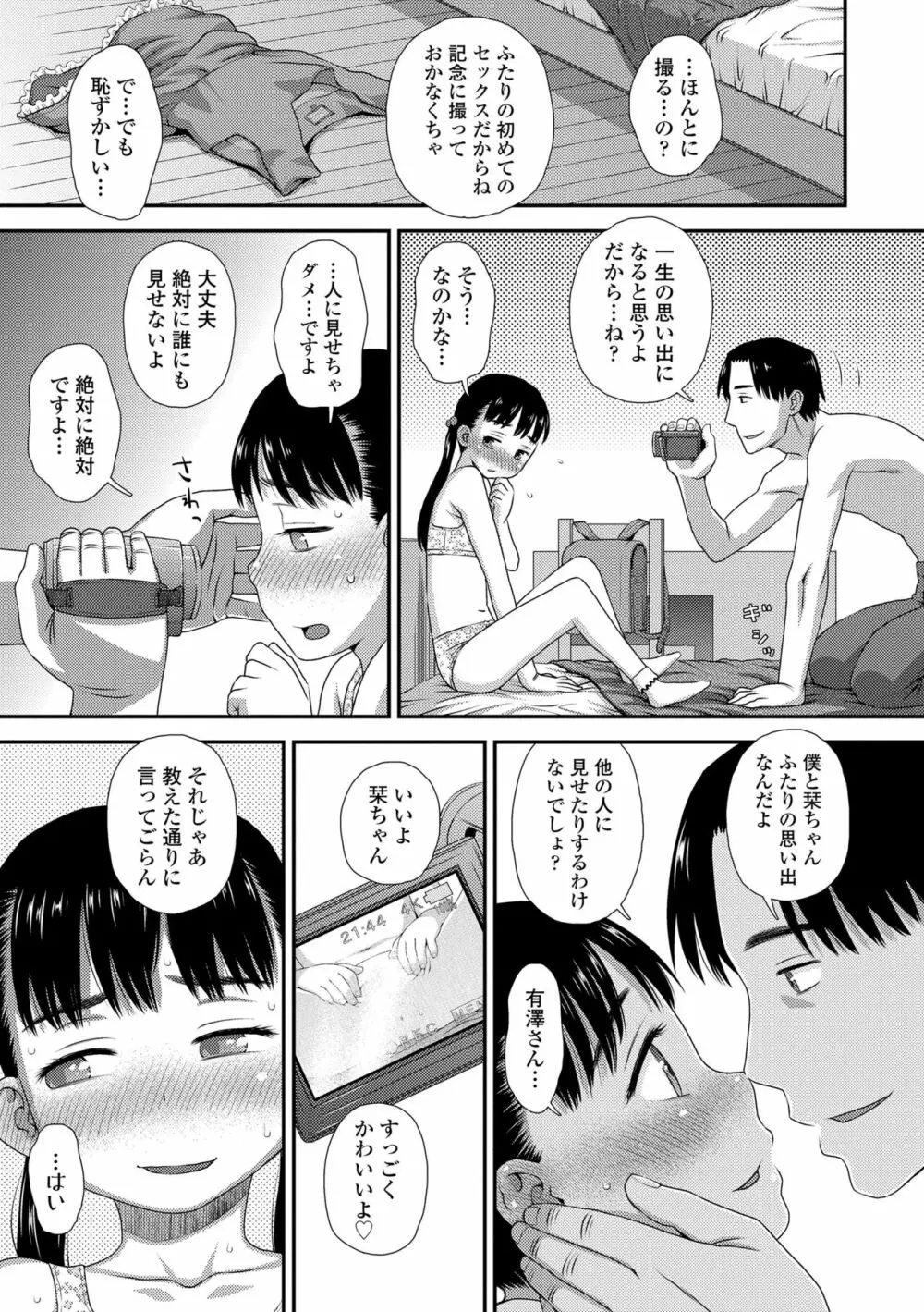 はじめてコレクション Page.49