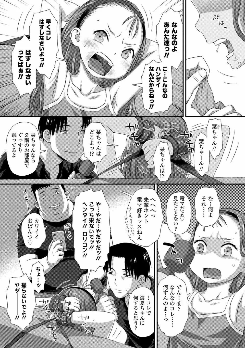 はじめてコレクション Page.69