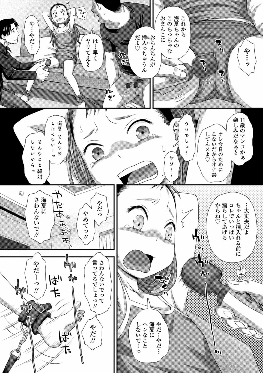 はじめてコレクション Page.70