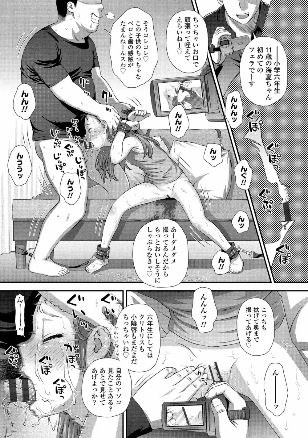 はじめてコレクション Page.79