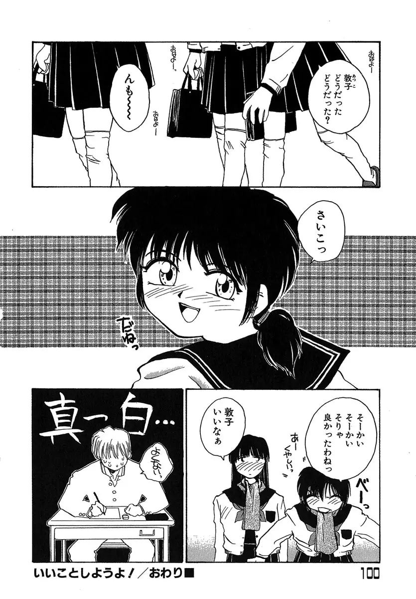 よきかな。 愛蔵版 Page.101