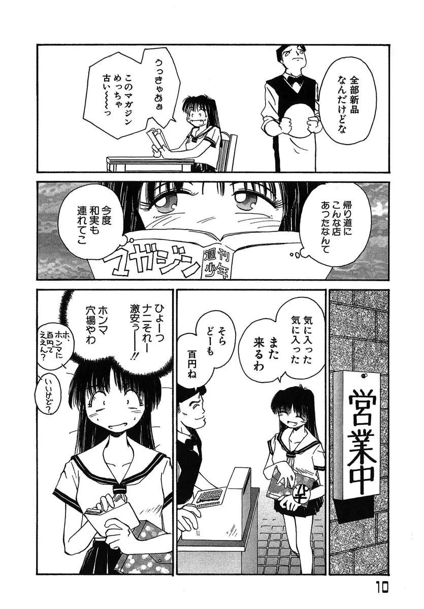 よきかな。 愛蔵版 Page.11