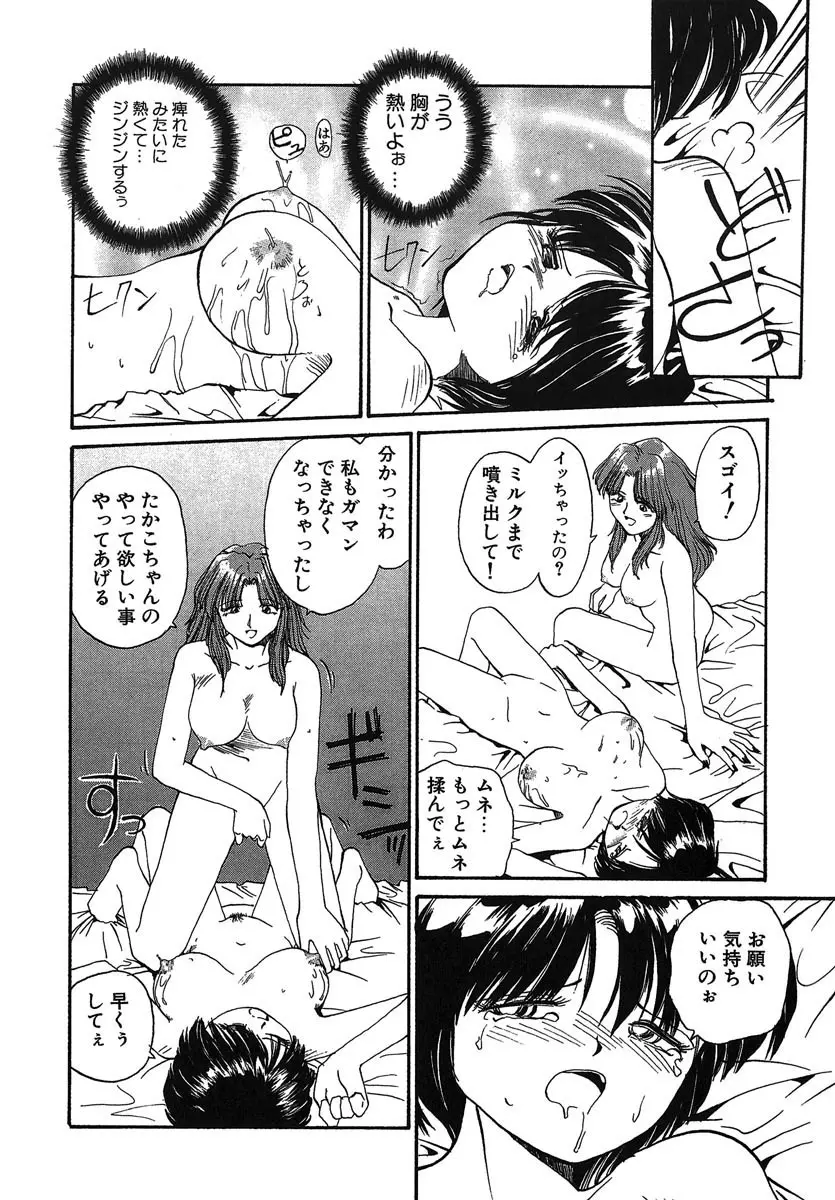 よきかな。 愛蔵版 Page.111