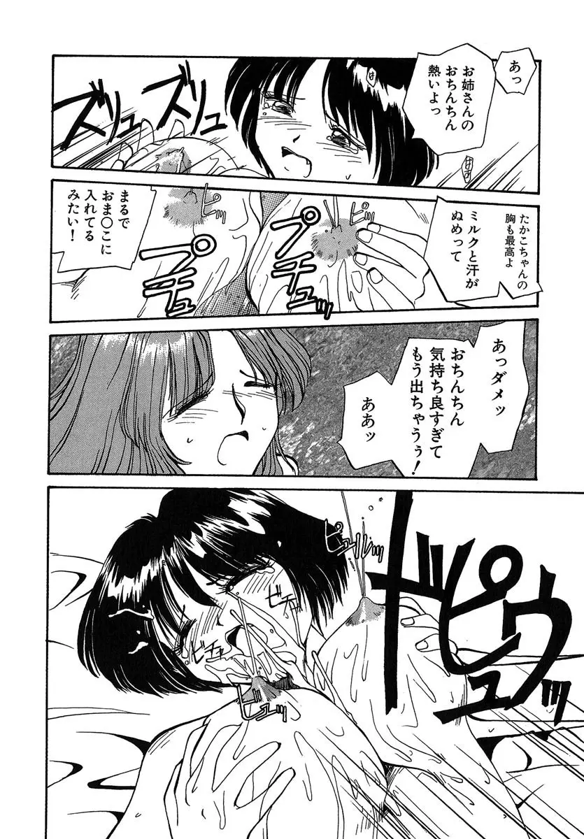 よきかな。 愛蔵版 Page.113