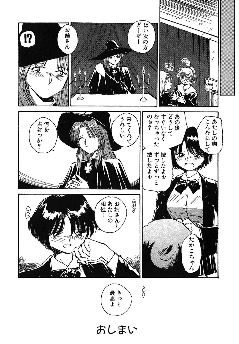 よきかな。 愛蔵版 Page.117