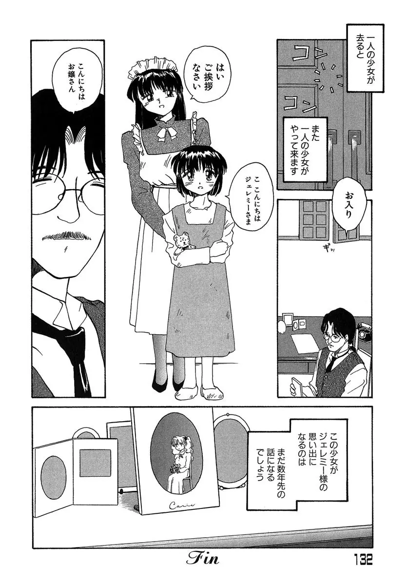 よきかな。 愛蔵版 Page.133