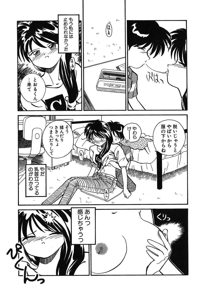 よきかな。 愛蔵版 Page.144